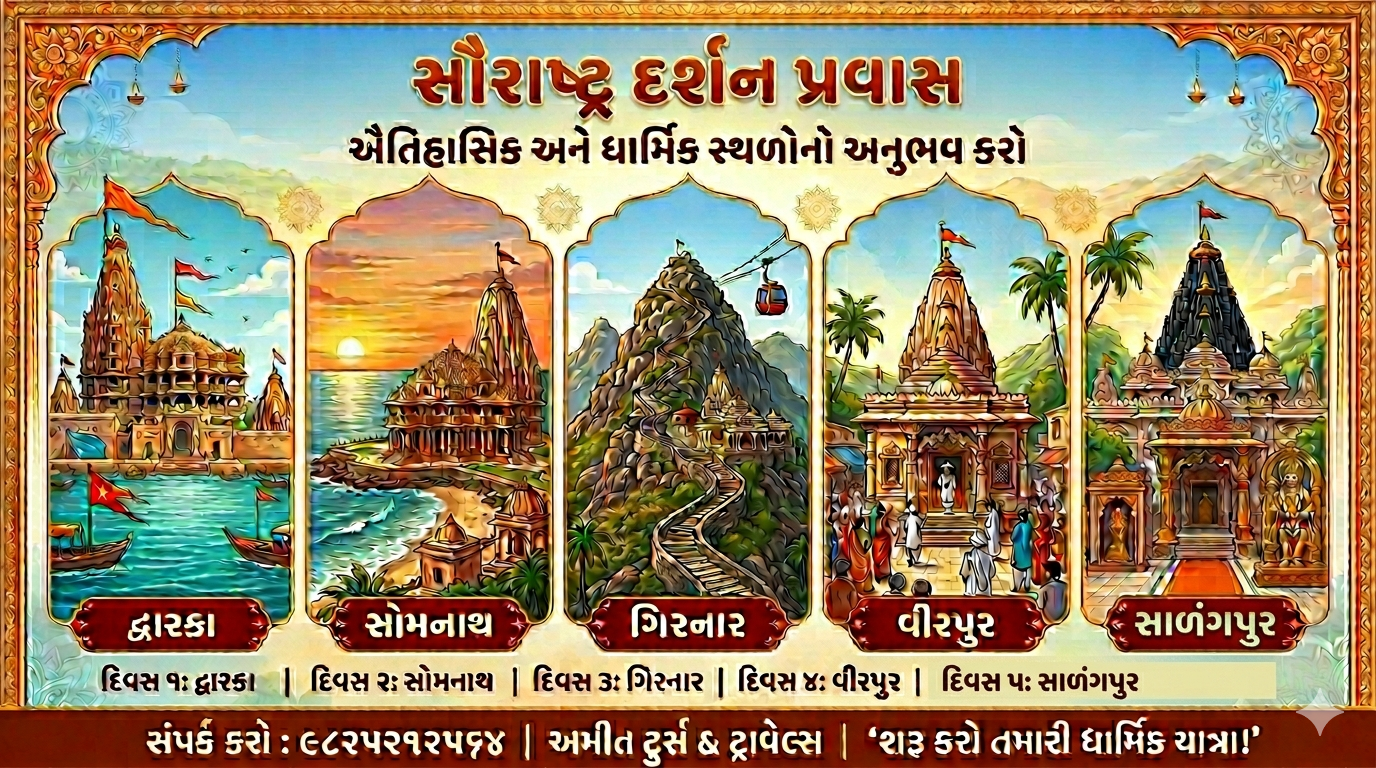 Saurastra Darshan