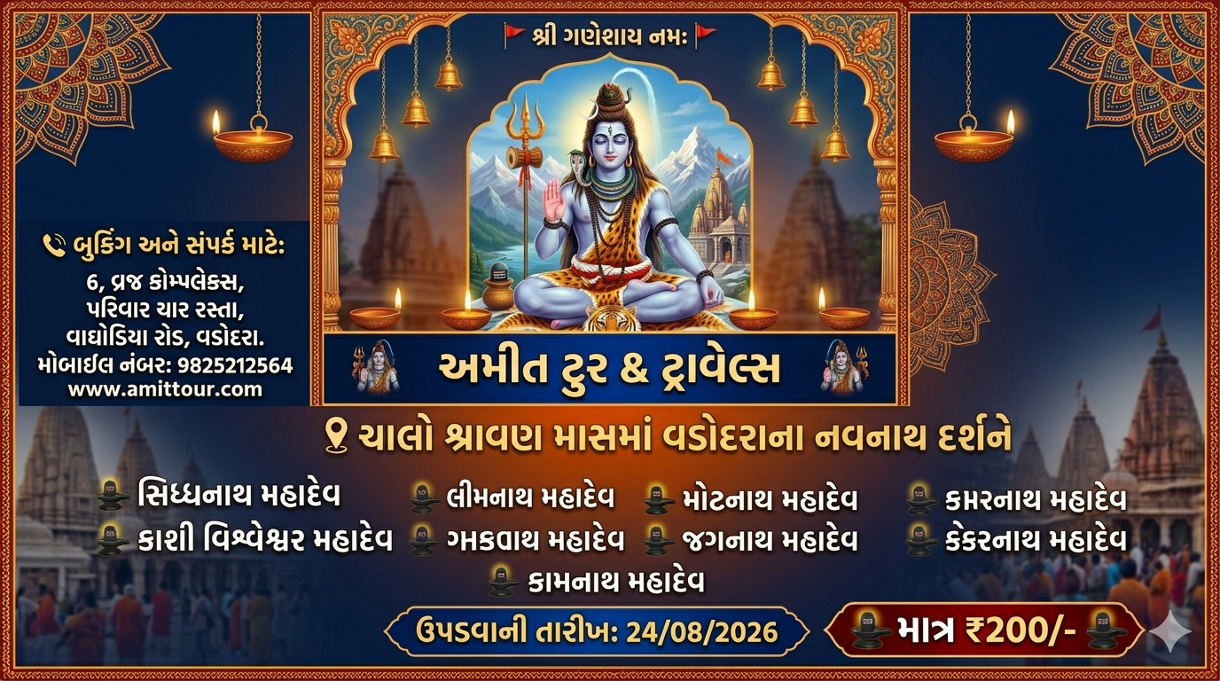Navnath Darshan