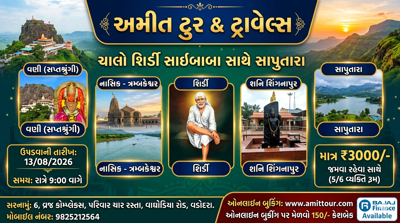 Shirdi, Sapurata
