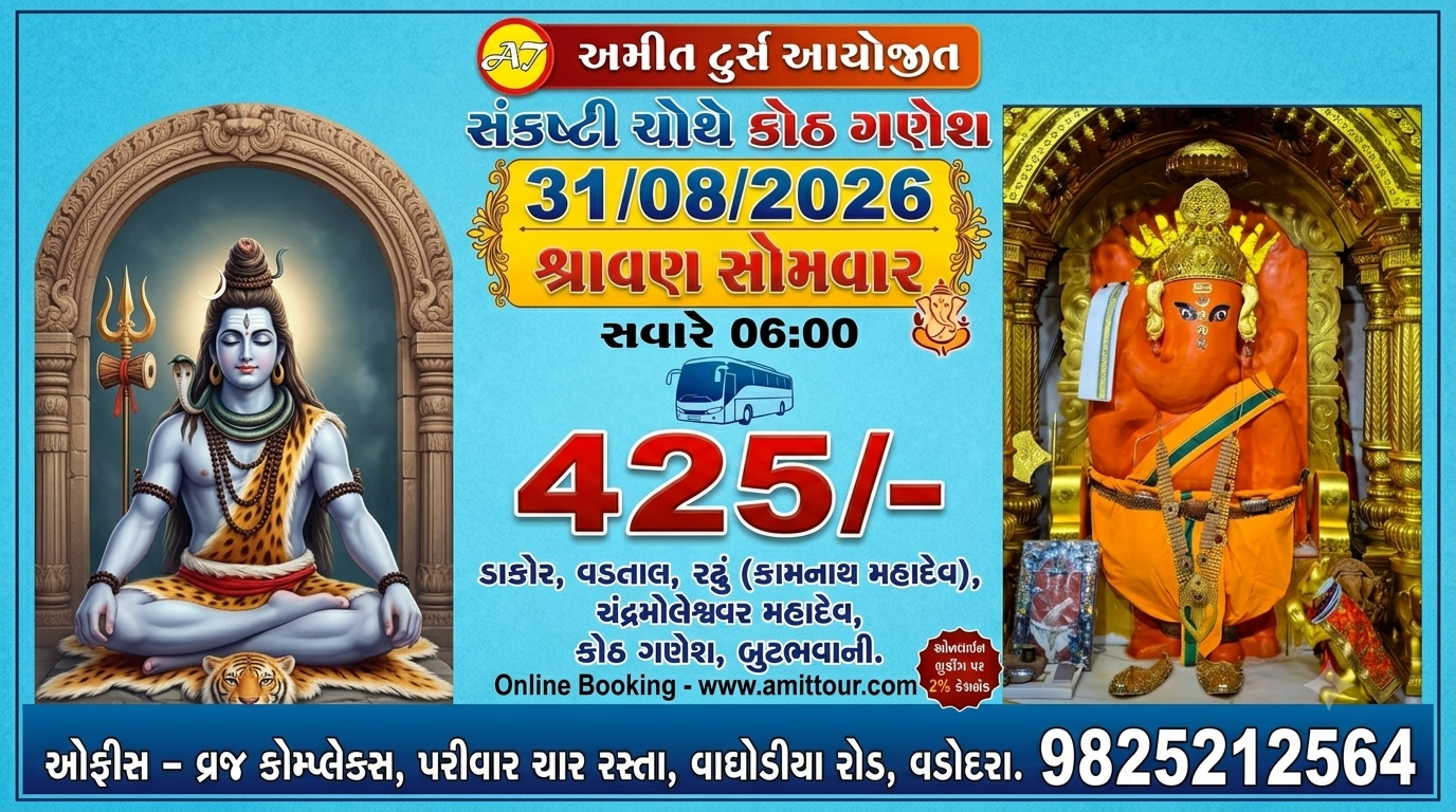 Koth Ganesh શ્રાવણ સોમવાર
