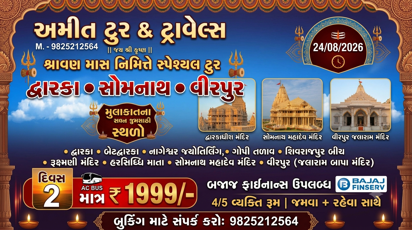 Dwarka, Somnath, Virpur (AC BUS)