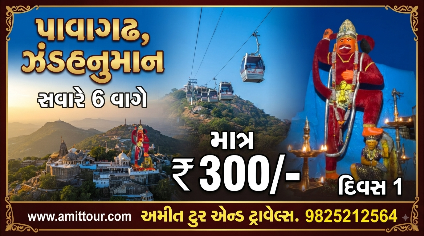 Pavagadh, Zandhanuman